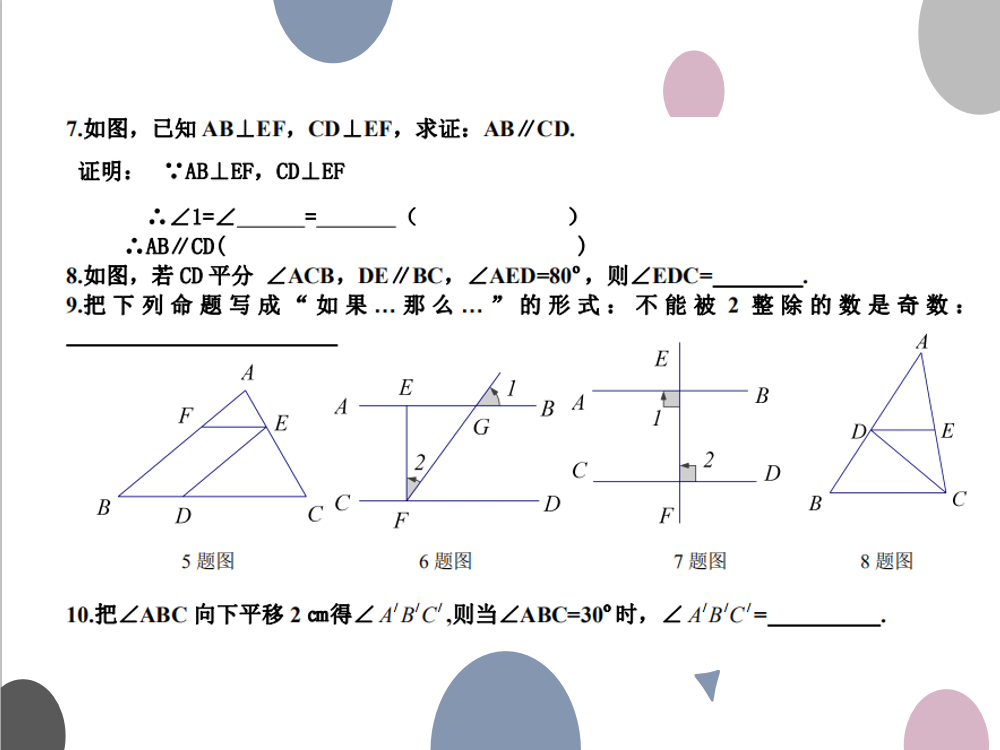 七年级数学下册相交线平行线试题,七年级下册数学平行线相交线题
