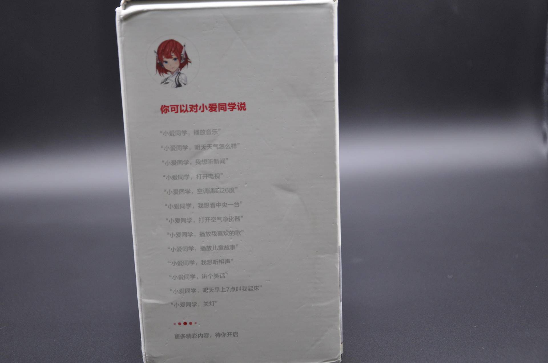 备件库也香！9成新小爱音箱万能遥控版剁手记