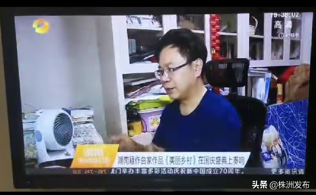 国庆节盛典看直播，最幸福的株洲人是他！从株洲出差到邵阳，把他美醉了