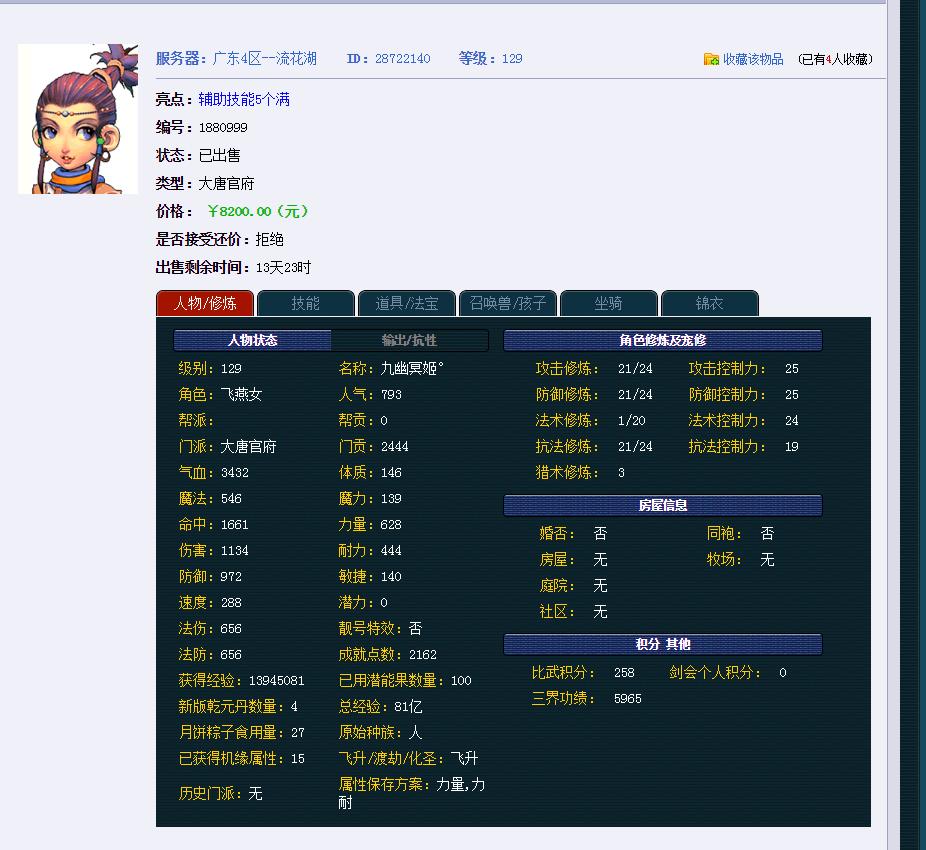 梦幻西游藏宝阁出号手续费,梦幻西游藏宝阁快速卖号手续费