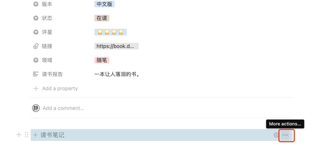 notion做读书笔记攻略,notion怎样写阅读笔记