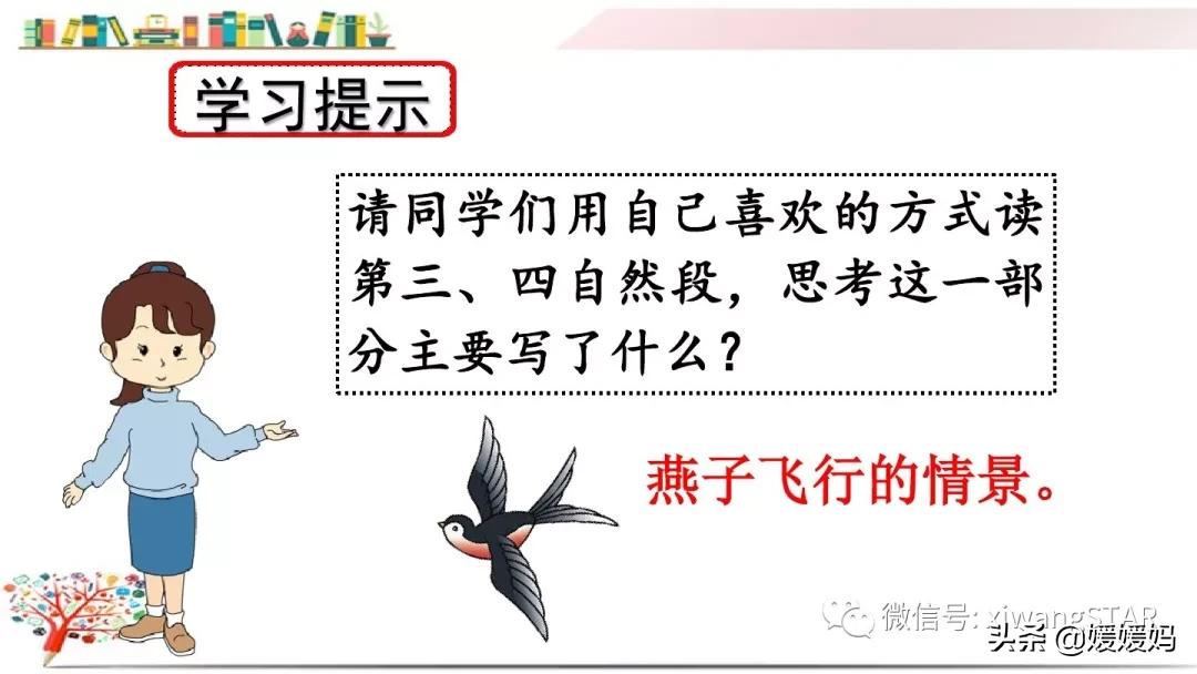 三年级下册燕子1到3自然段背诵,部编教材三年级下册语文2燕子