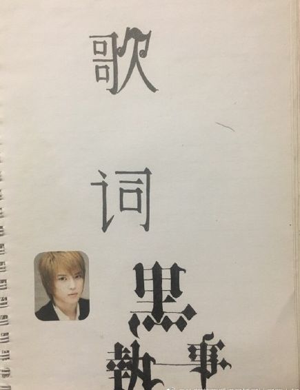 90后回忆杀；手抄整本歌词，就是童年最真诚的追星方式