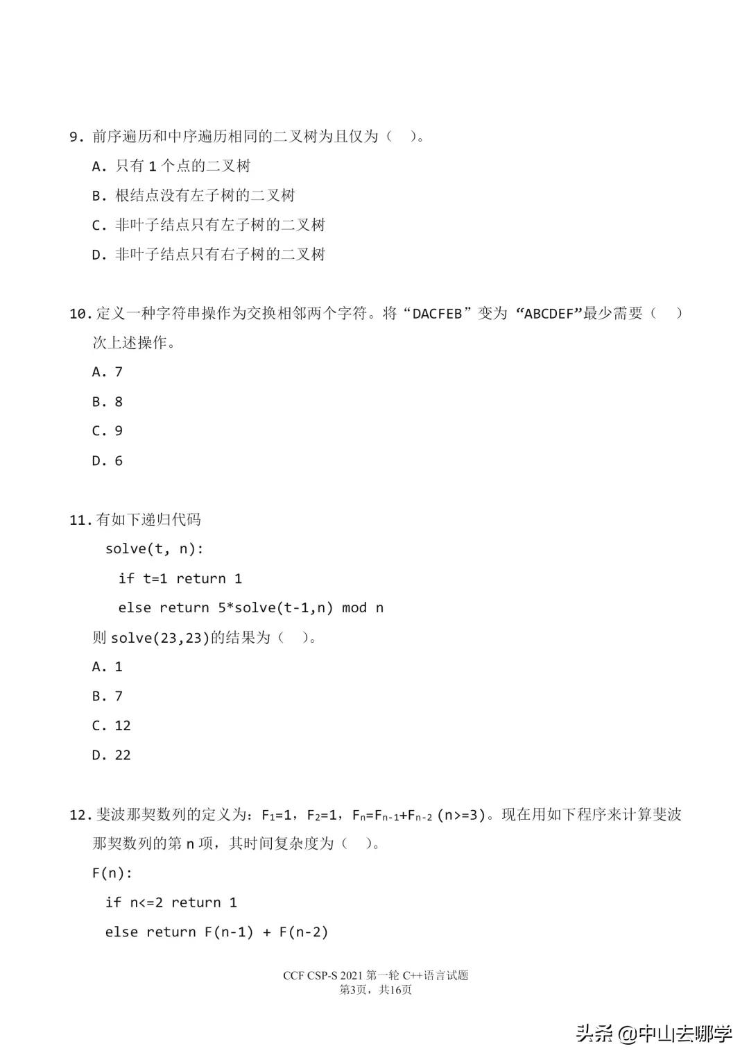 csp-j2023复赛估分,csp估分小程序