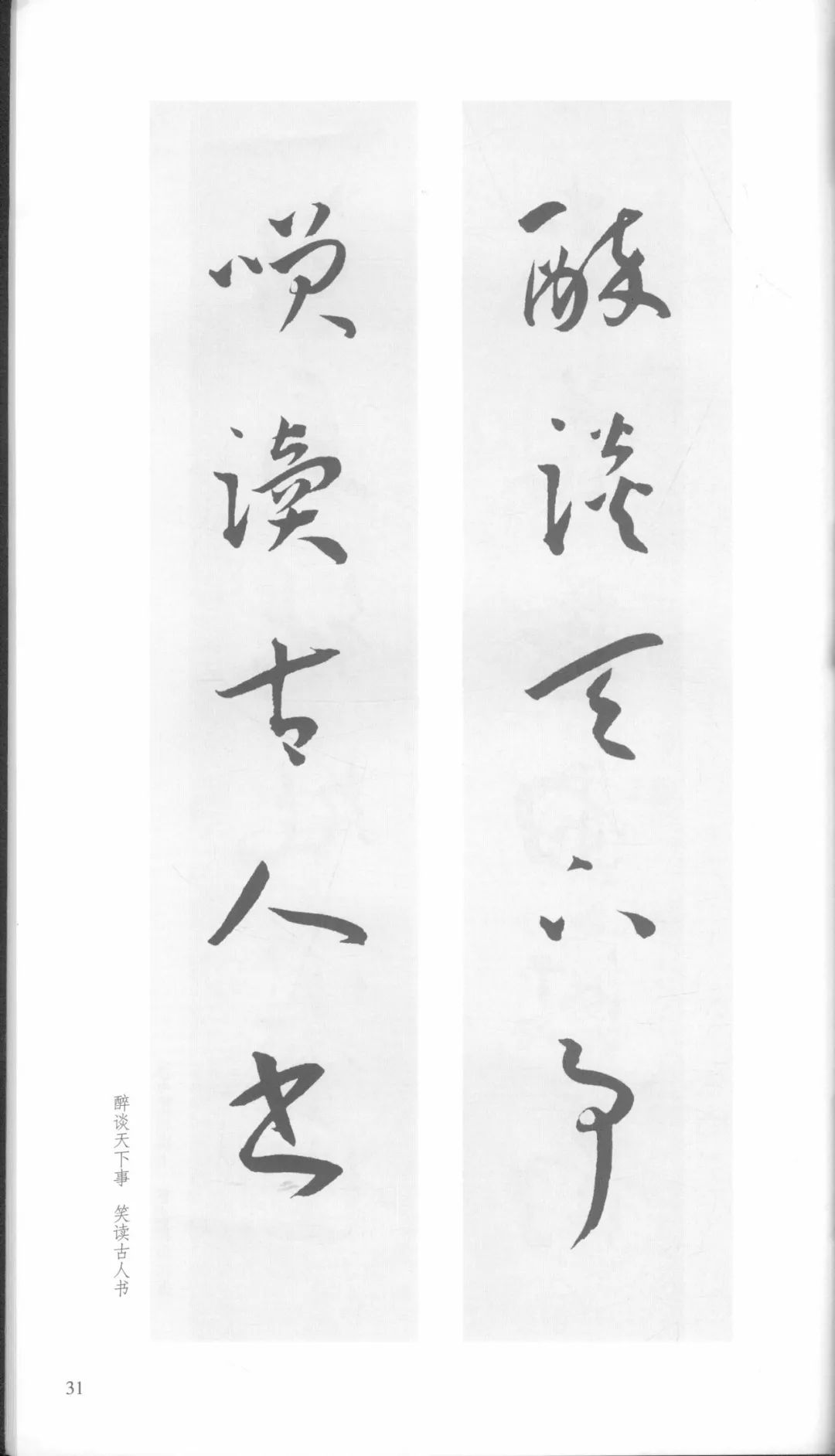 王宠行草书大字诗帖卷,王宠小楷对联大全欣赏