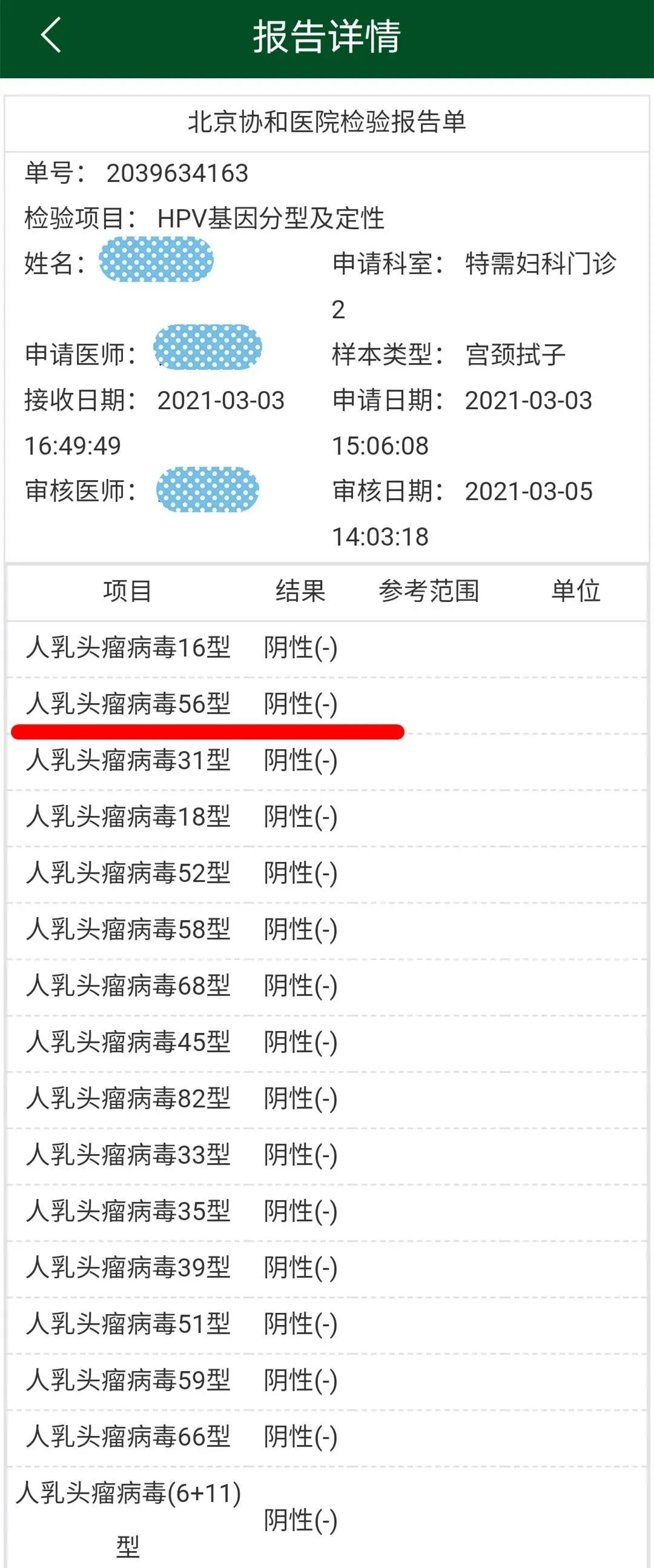 HPV转阴记丨全国肿瘤防治宣传周