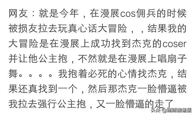 你玩过最狠的真心话大冒险是什么,你玩过最狠的真心话大冒险