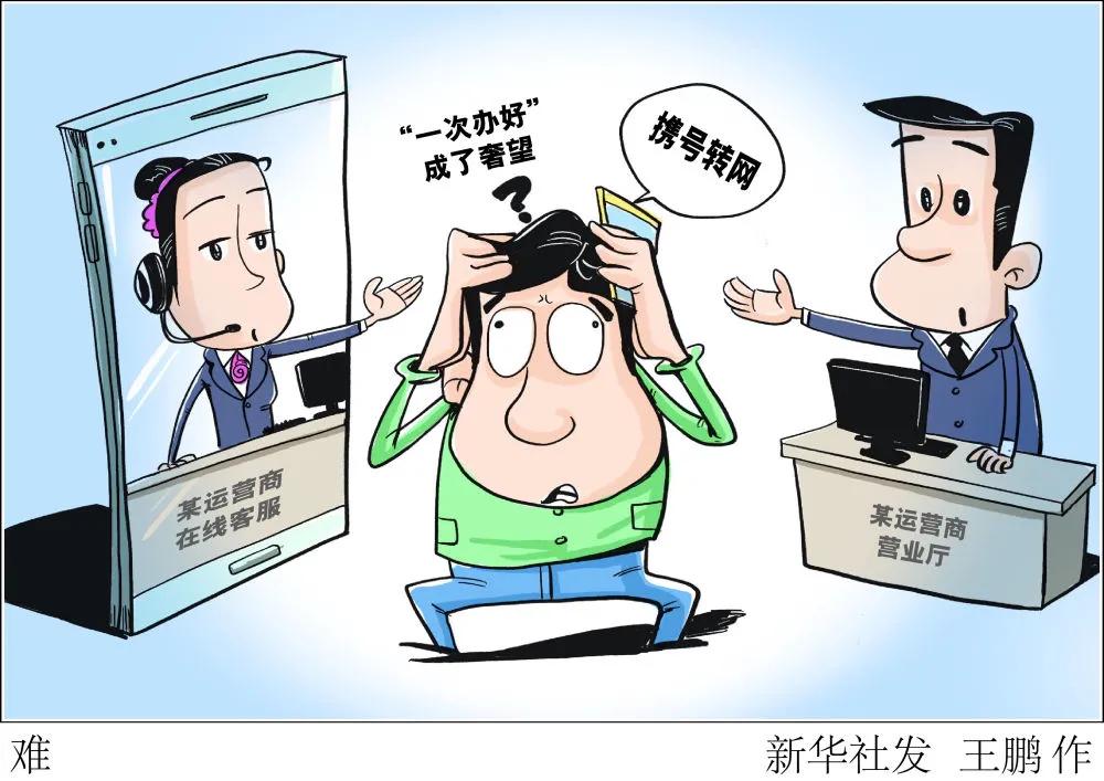 联通用户折射：上船容易下船难、异地查询资费障碍多……