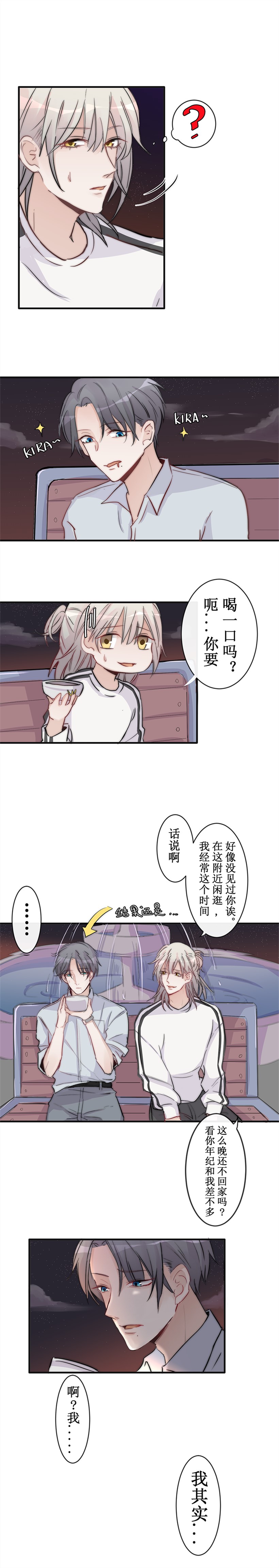 俩人怎么搭上的？在学校受尽欺负的他，竟坐拥了高富帅的爱情？