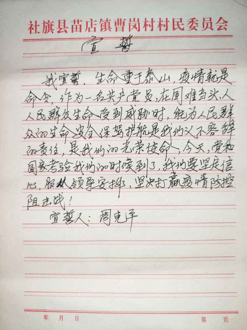 喇叭支书周克平战疫一线践初心,社旗苗店镇周克平