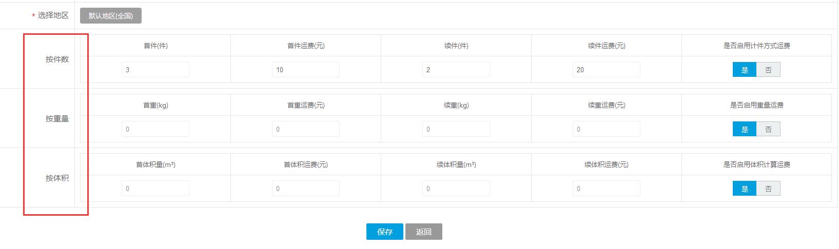 Niushop商城物流配送基础设置