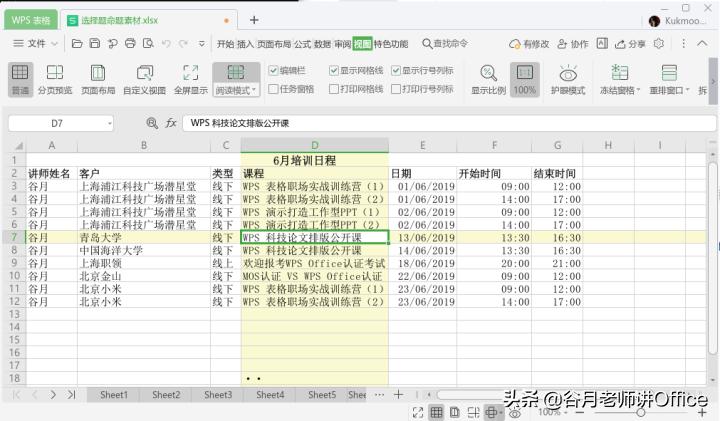 「谷月老师讲WPS」用Windows11安装WPSforLinux
