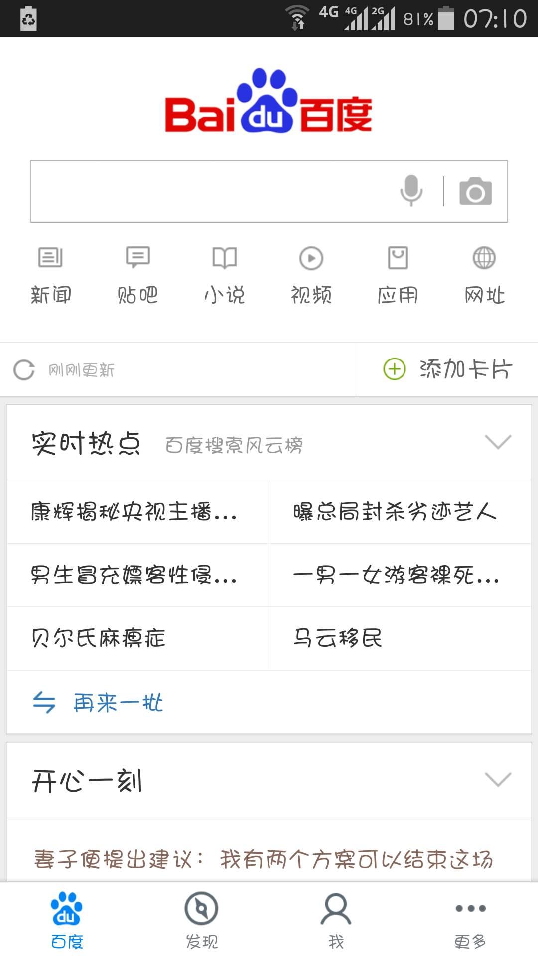 百度app下架,百度app停止运行怎么回事