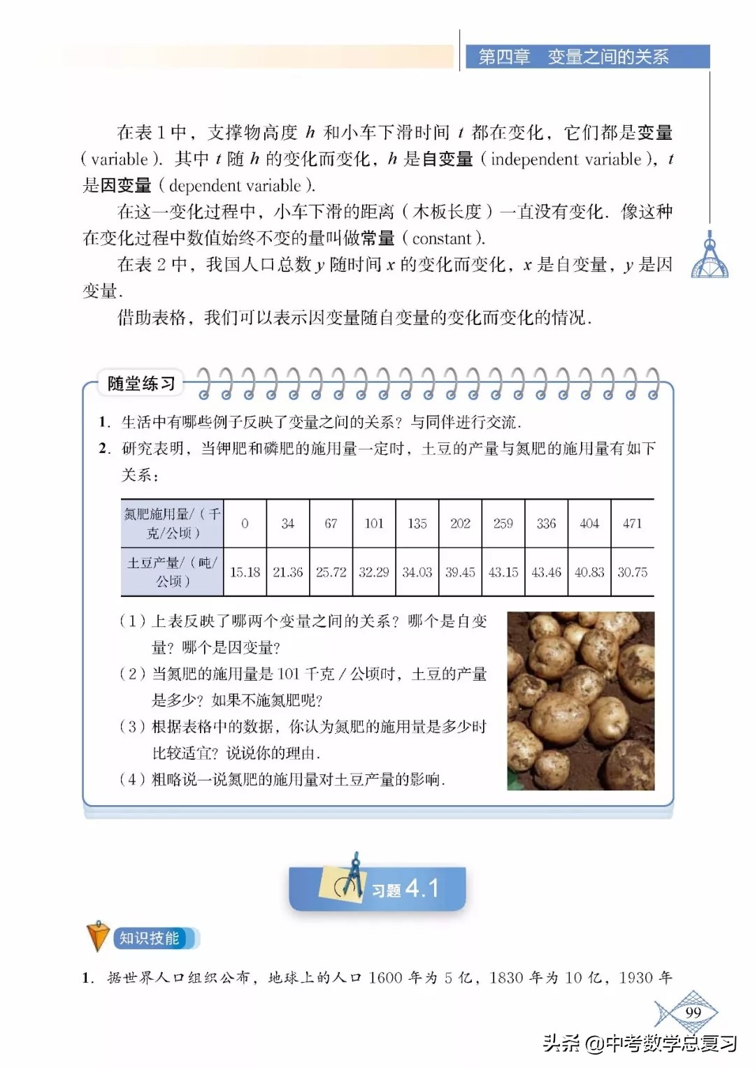 北师大版七年级下册数学难点归纳,北师大版数学7年级上册电子课本