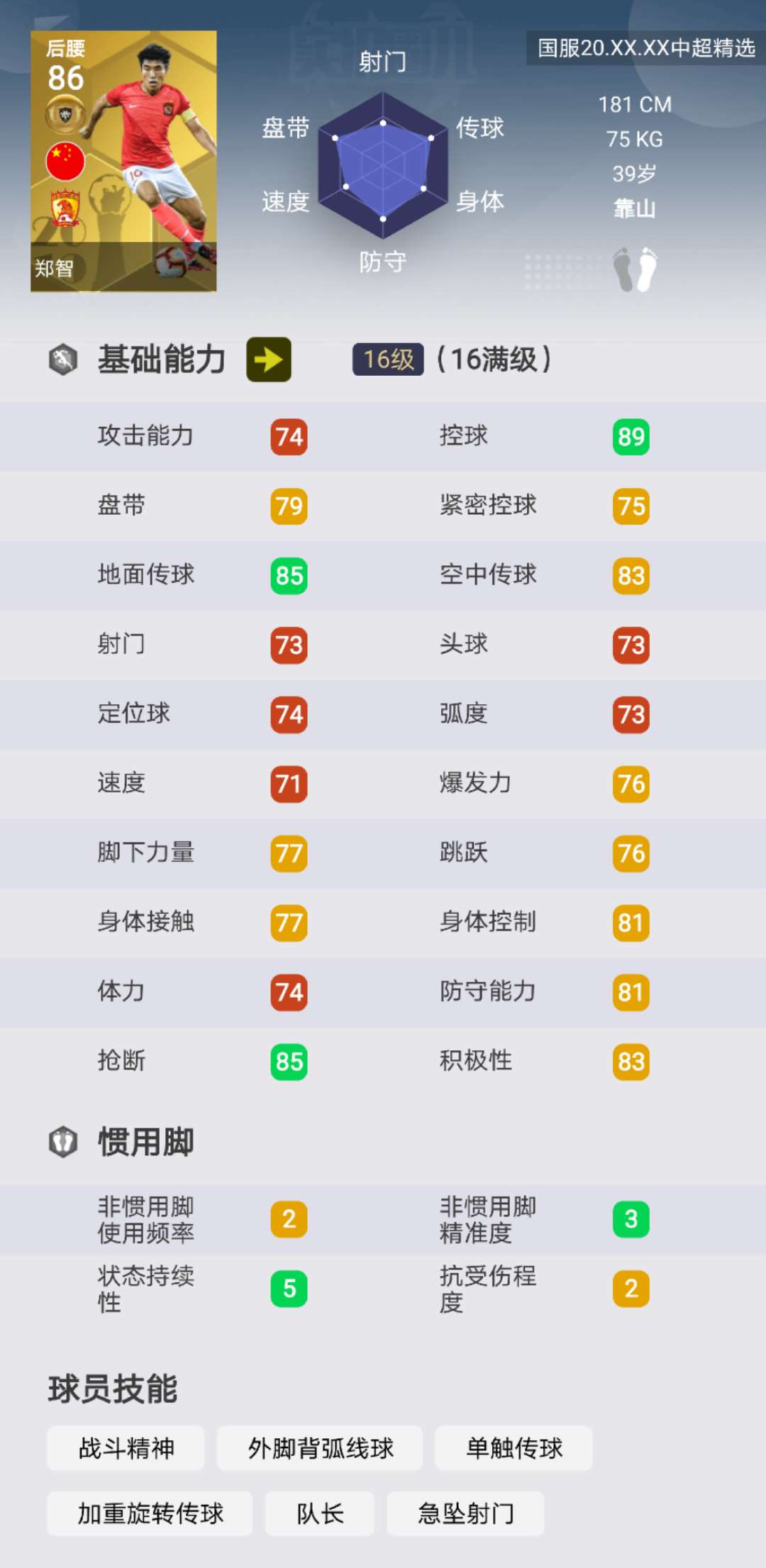 实况足球现版本哪个c罗最强,实况足球中超联赛球员排名
