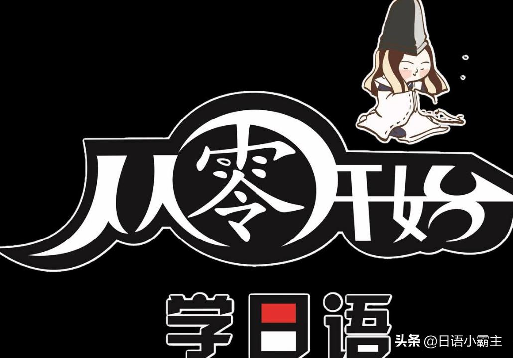 日语学到什么程度能工作,在中国日语