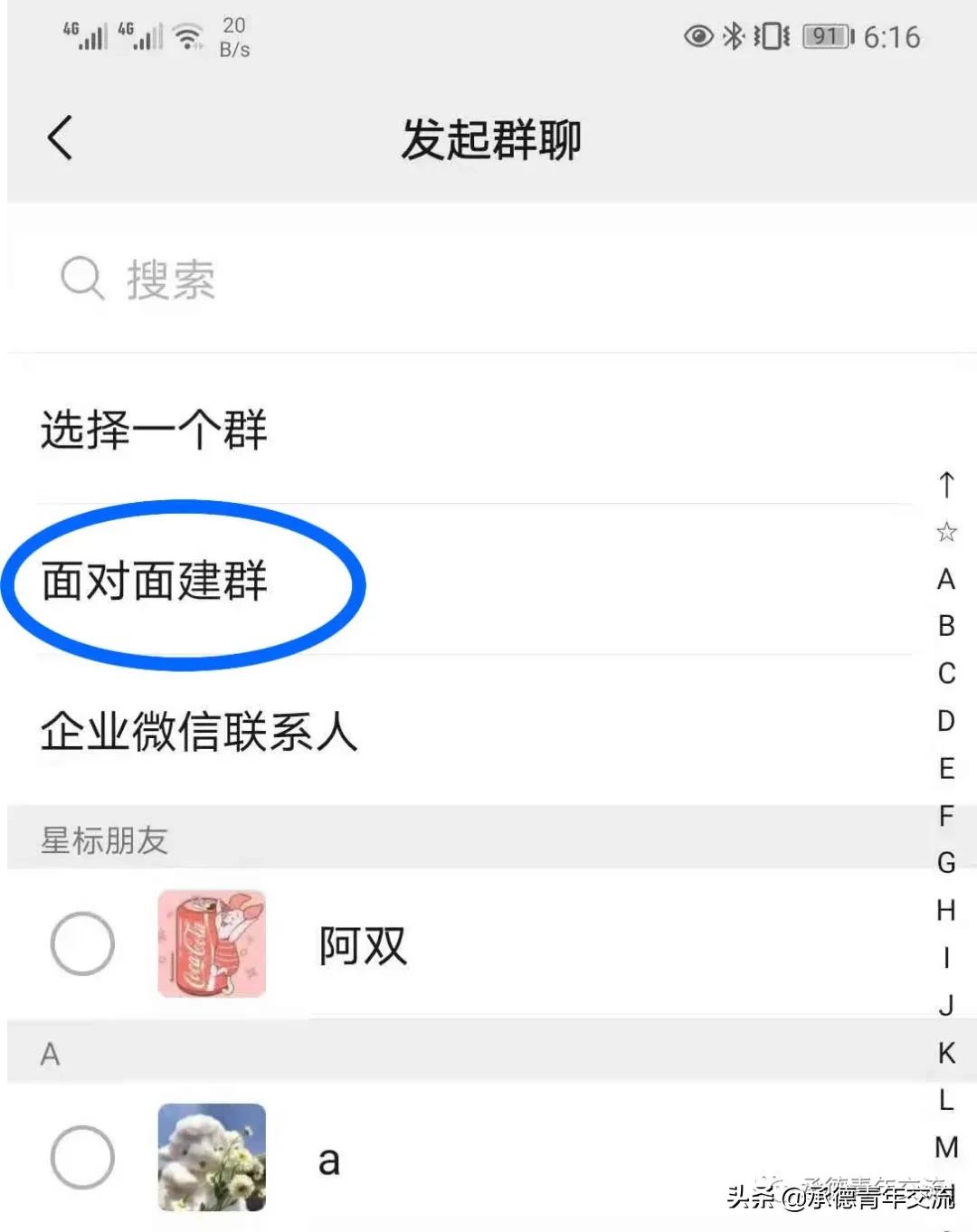 如何合理组建工作群,面对面建群分享
