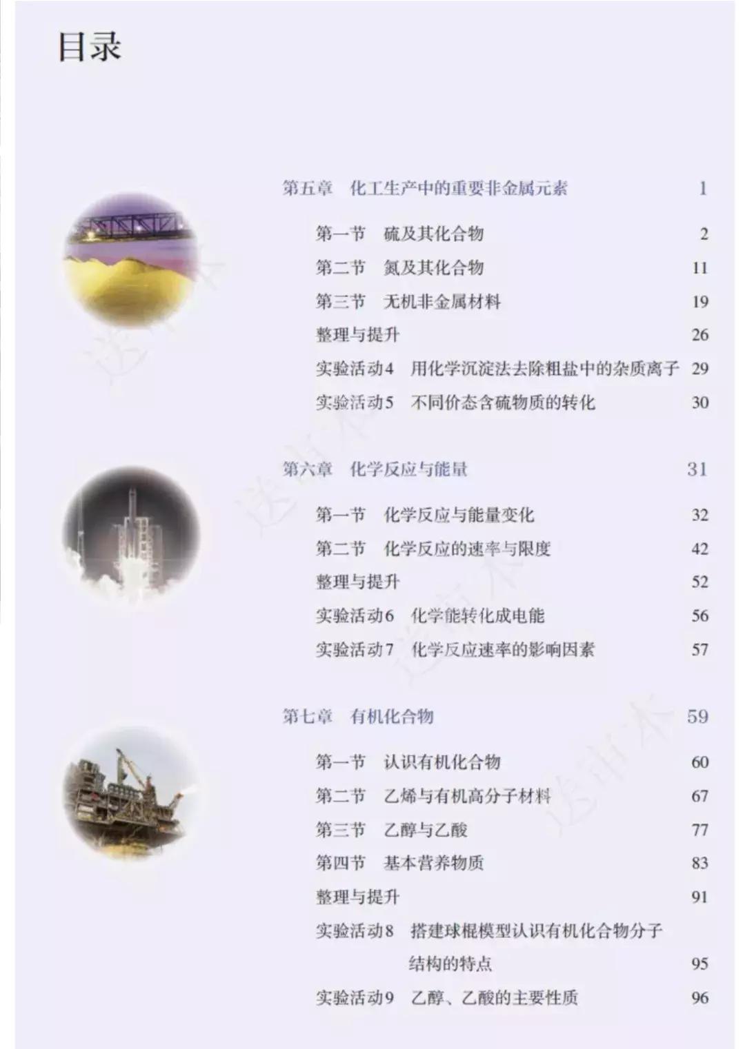 高中化学教材2020版提升解读,新高考人教版高中化学教材