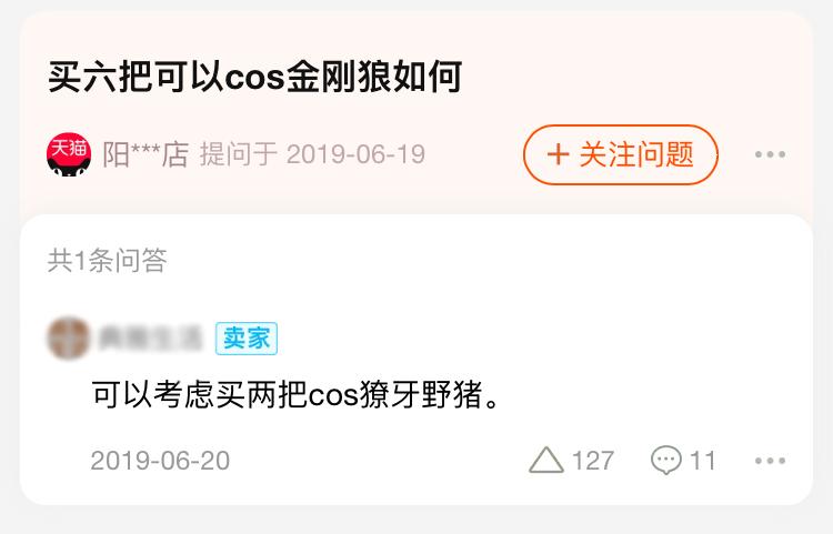 淘宝搞笑提问与回答神回复,淘宝问答神回复在哪里