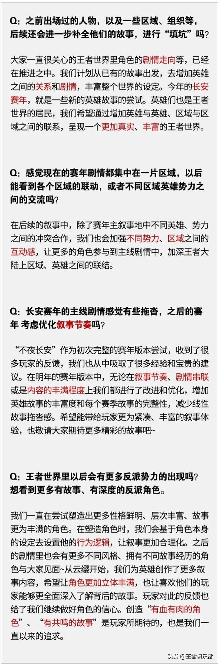 策划见面会灵魂拷问,王者光荣新赛季策划解读
