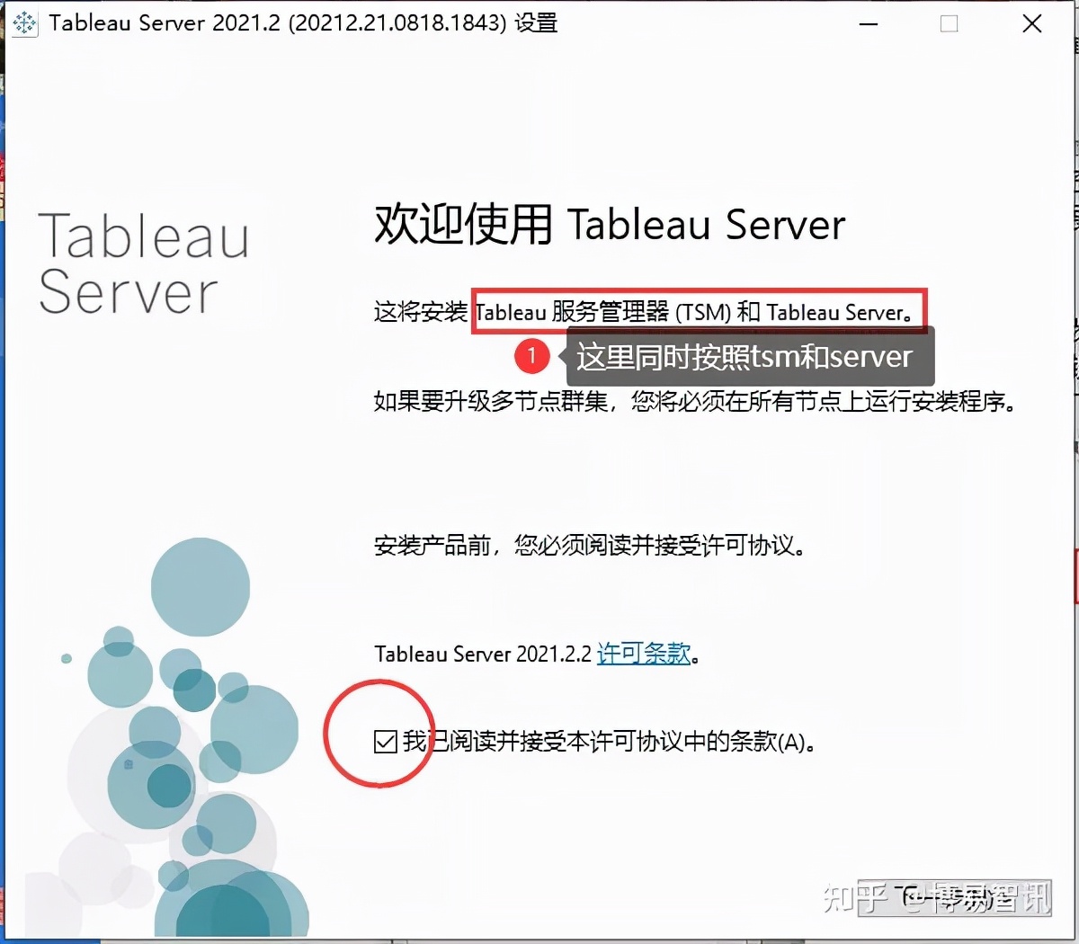 tableau2019.4安装教程,windows安装tableau