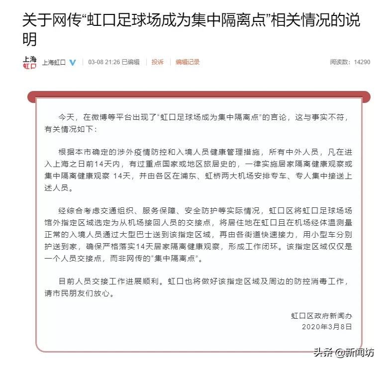虹口足球场是上海市隔离点吗,上海虹口隔离区域