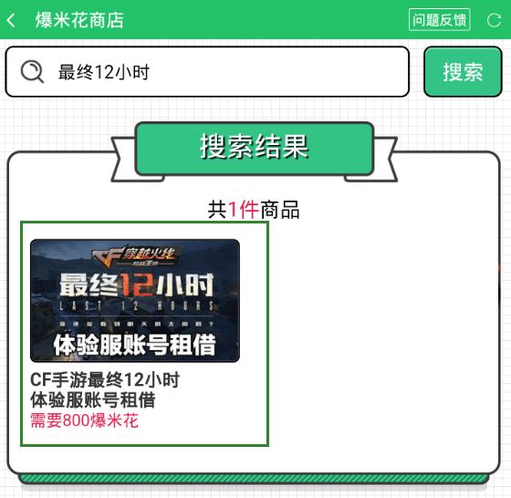 cf手游最终12时试玩,cf手游体验服末日求生12小时