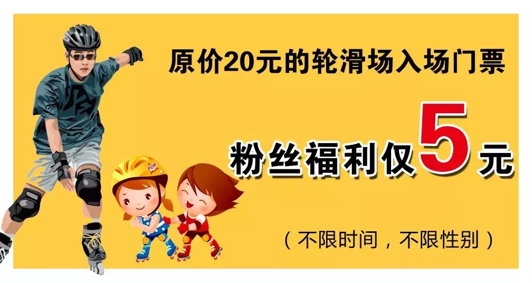 潍坊哪有轮滑场,炫酷轮滑场