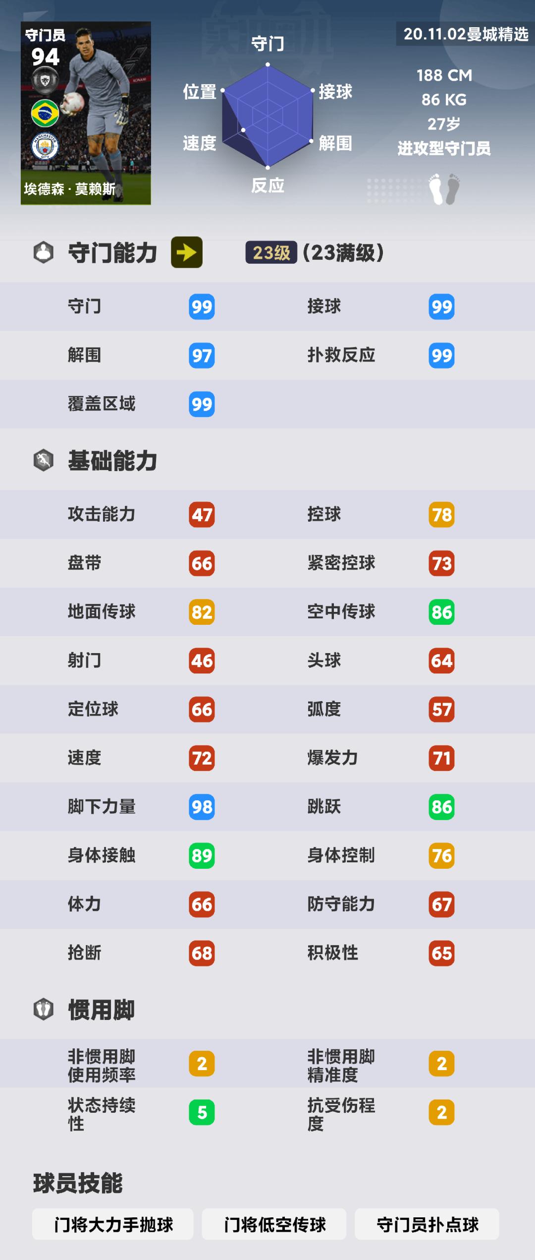 实况足球2020曼城队视频,实况足球2021曼城阵容