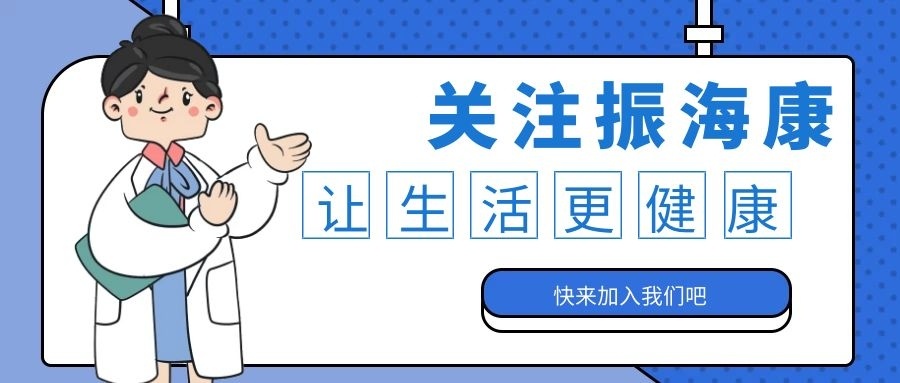 振海康电子体温计使用说明,振海康血压计质量怎么样