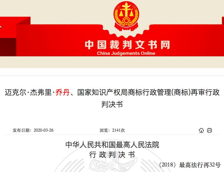 乔丹告乔丹品牌成功了吗,乔丹回应撤销商标