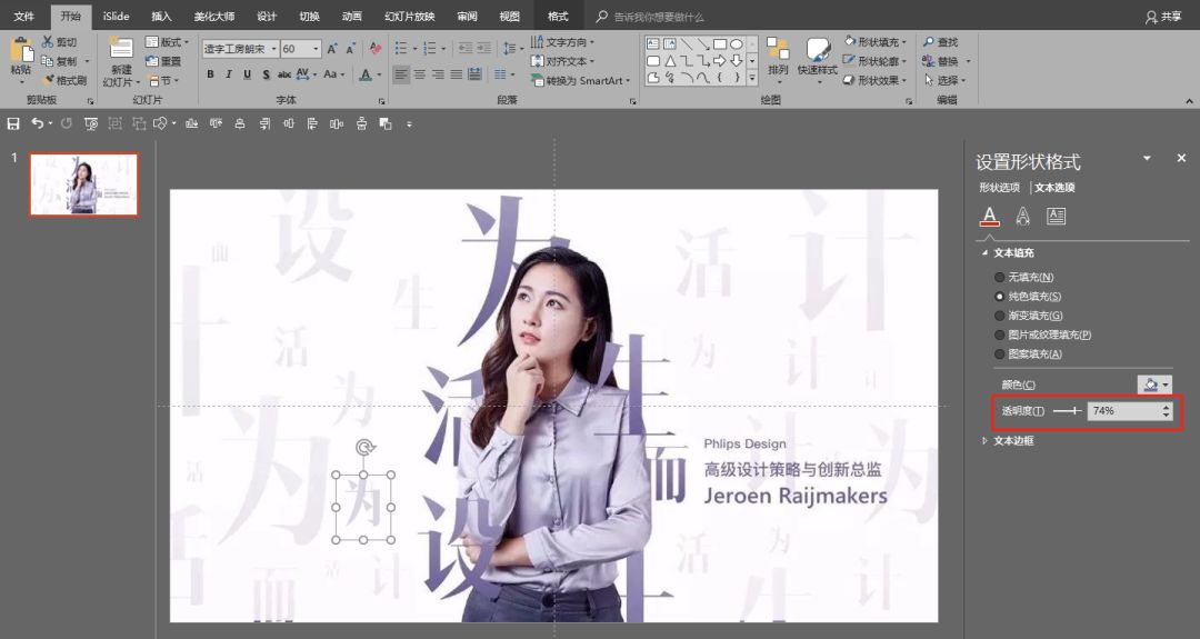 7个堪比整容的PPT神操作，小白也能做出颜值爆表的PPT