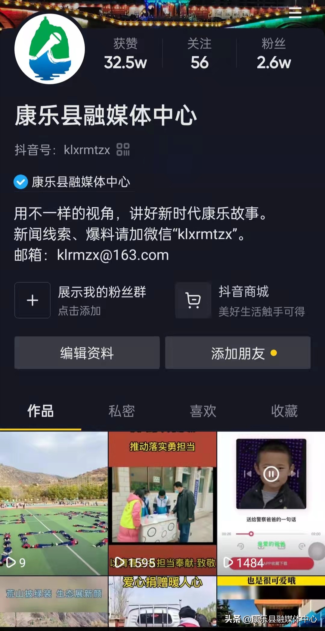 疫情防控等大事要情“机”时掌握的最权威信息平台——康乐县融媒体中心官方新媒体账号