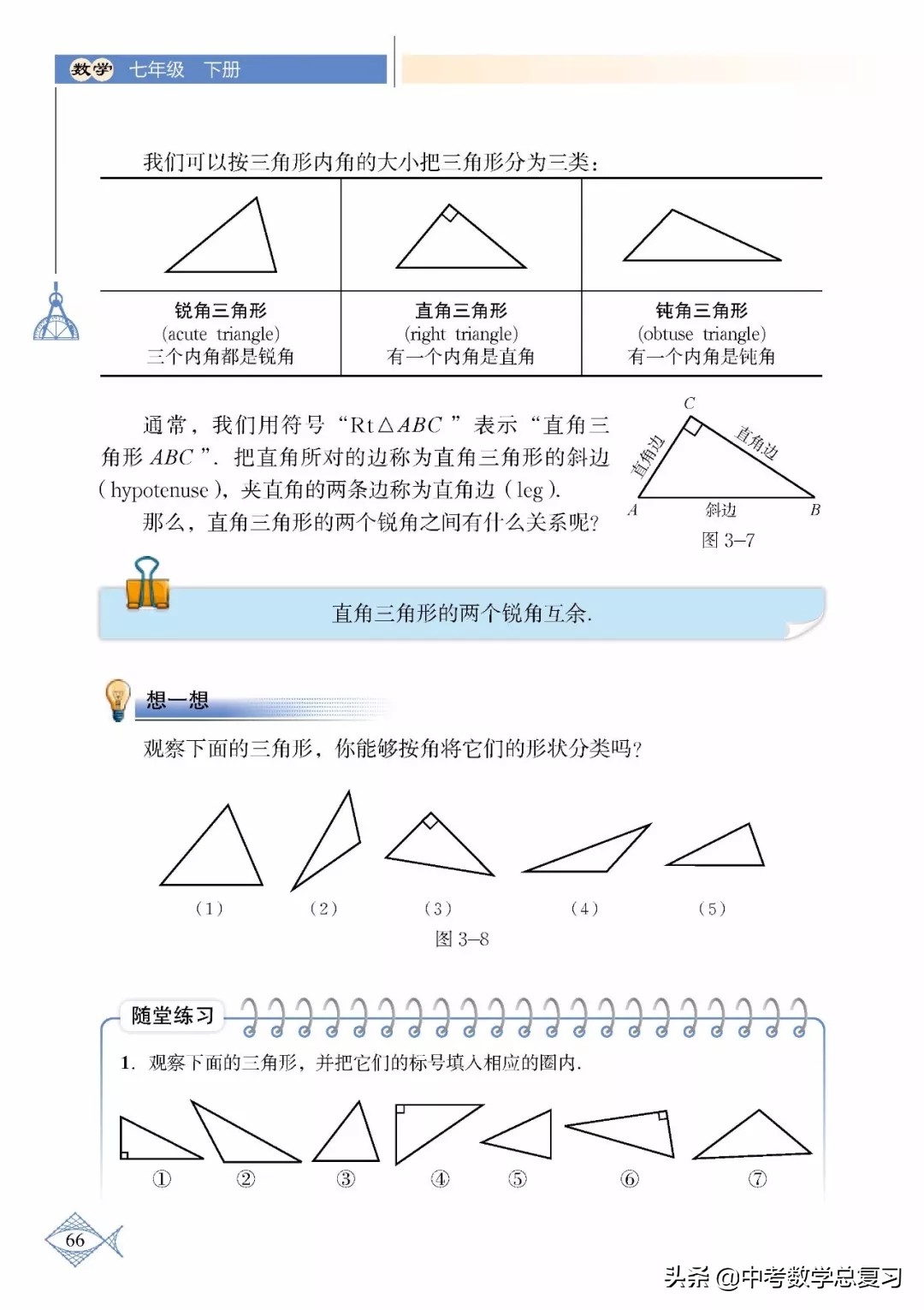 北师大版七年级下册数学难点归纳,北师大版数学7年级上册电子课本
