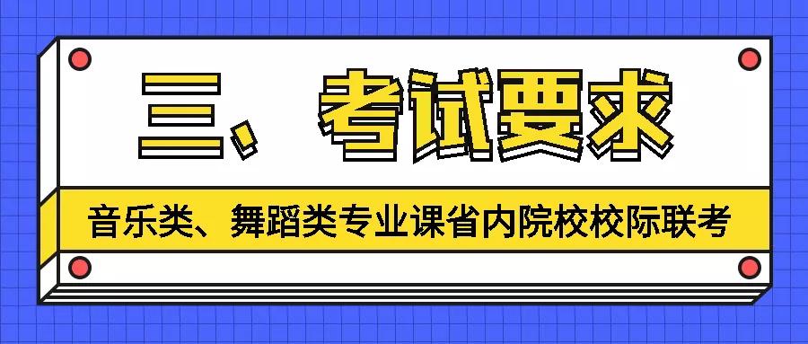 24届陕西舞蹈艺考招生院校,陕西舞蹈类专业统考时间