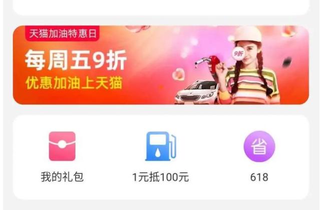 中石油、中石化强势入驻天猫：线上充值更方便！每周五加油9折