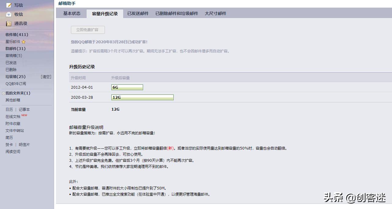 qq邮箱怎么扩容,qq邮箱文件中转站扩容