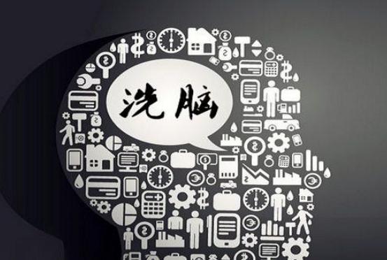 常见的*脑洗**方式都有哪些？不要被*脑洗**了