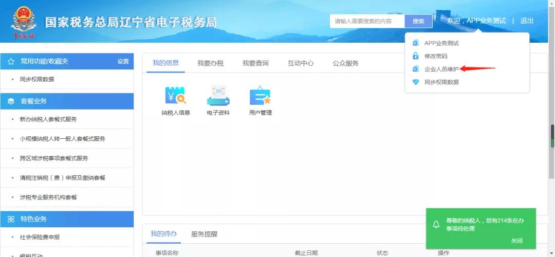 辽宁省电子税务局最新登录流程,辽宁省电子税务局客户端文件更新