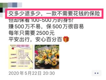 各种保险套路大全,两种保险千万不要上当