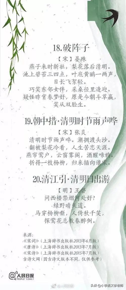 关于清明节的经典古诗词,清明节关于爱人民爱祖国的诗词