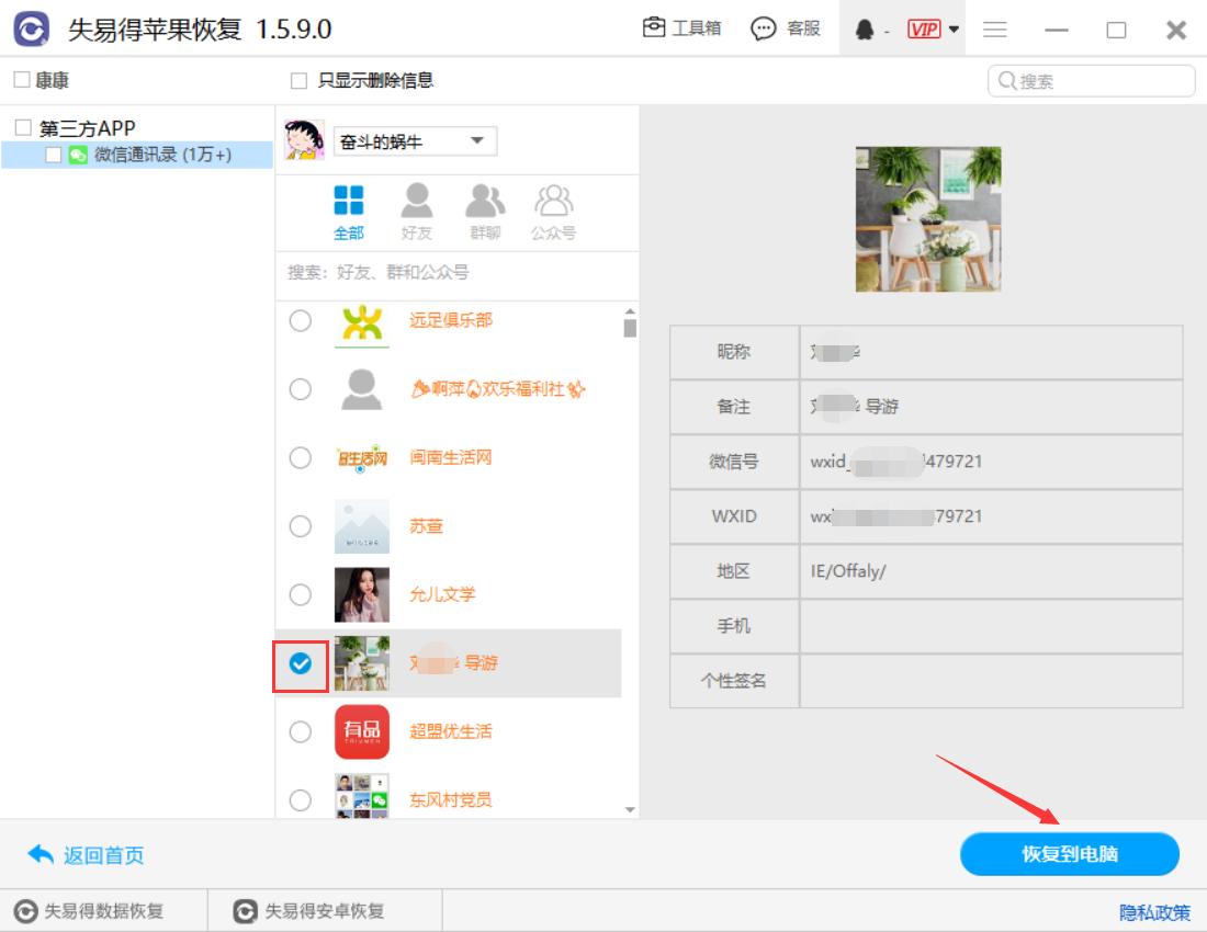 微信拉黑删掉微信好友怎么找回来,找回删除的微信好友后怎么恢复