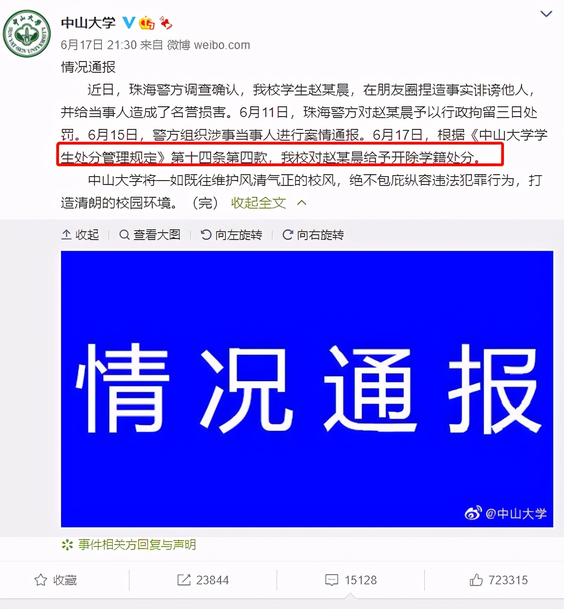 中山大学女生被造谣淫窝案：“你校母狗含量超出想象”