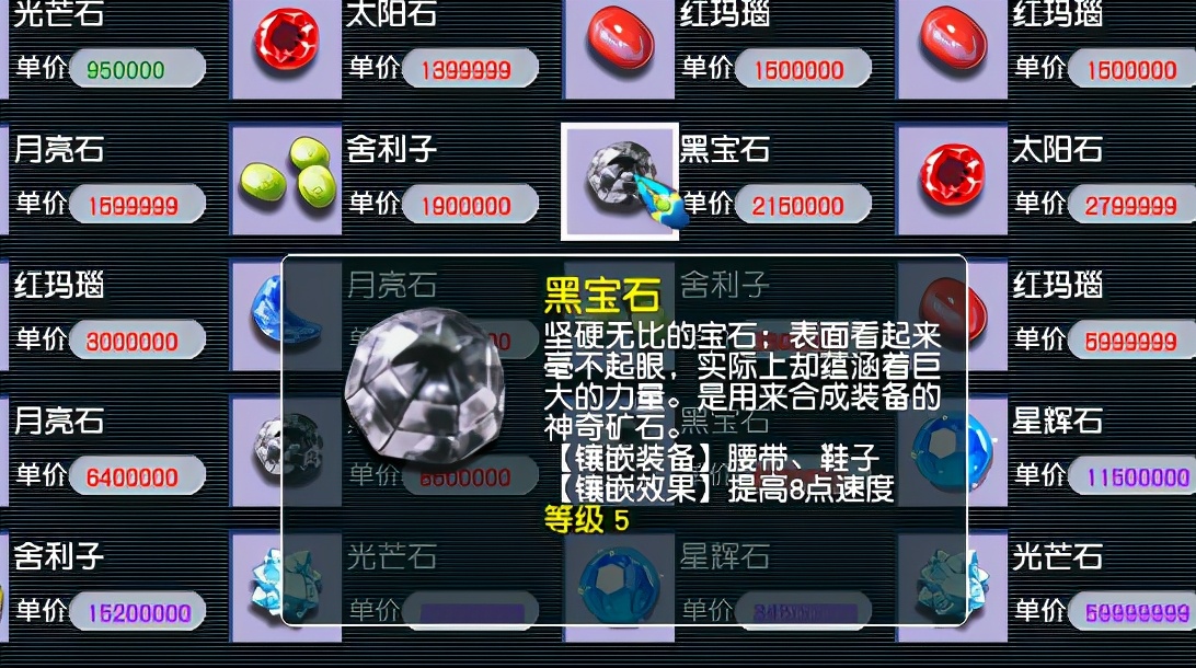 梦幻西游宝石商人小丸子,梦幻西游赚钱发财攻略图