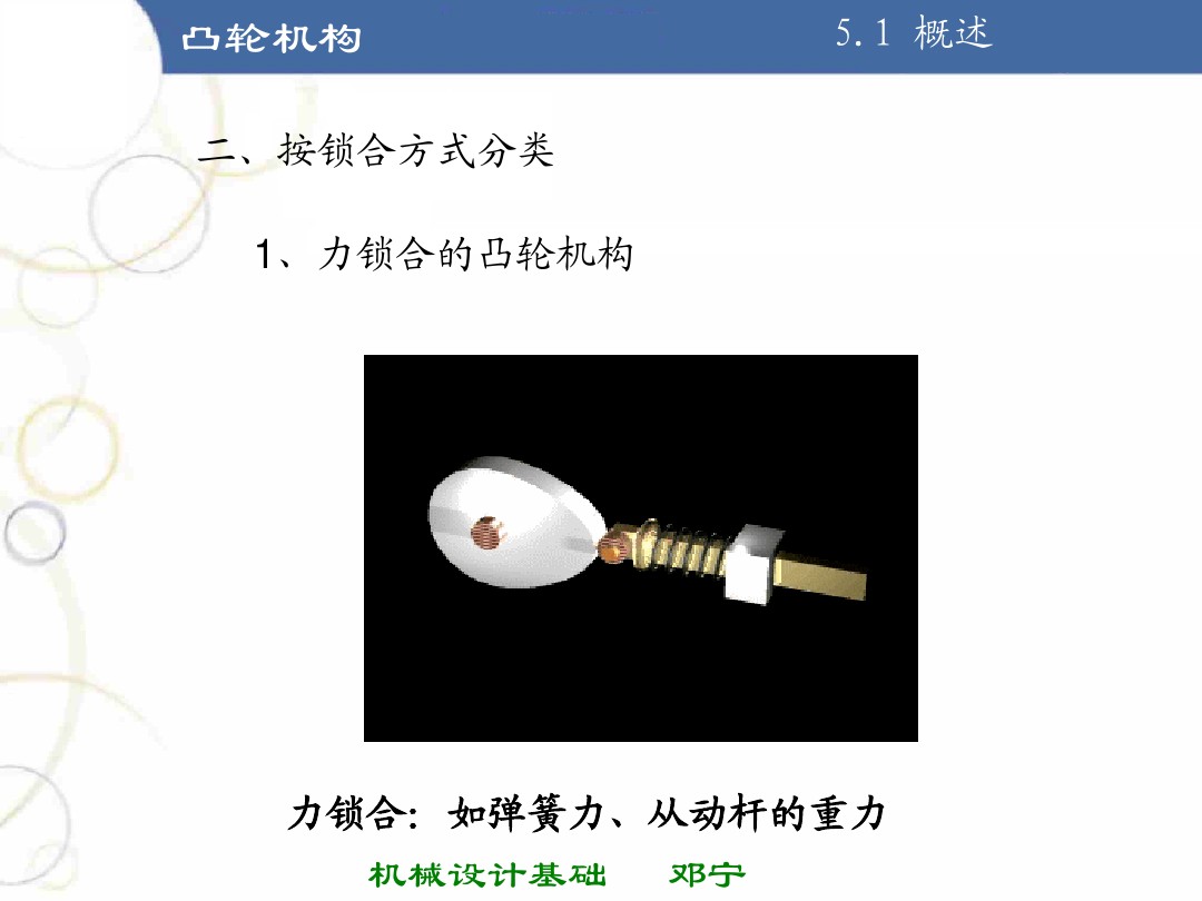 凸轮机构基础知识介绍，共46页图文，可以先初步了解一下