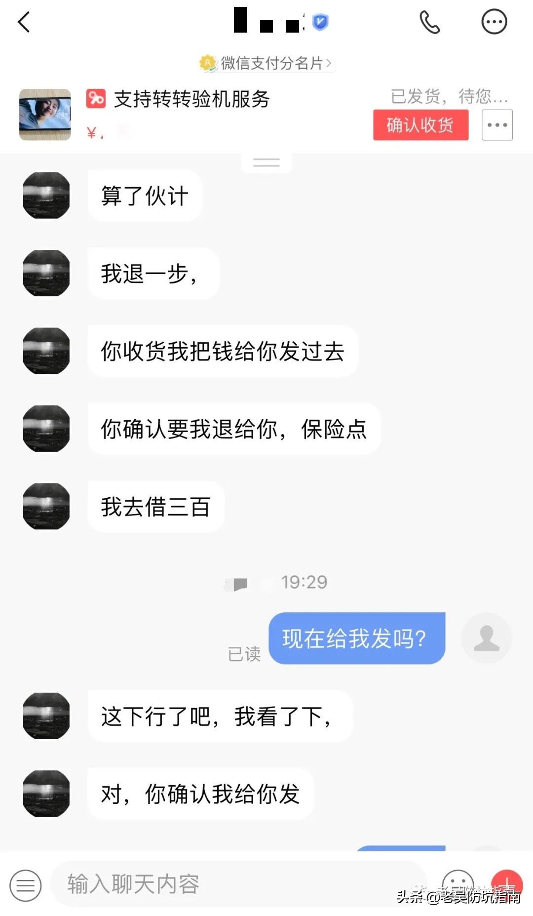闲鱼萌新如何防坑,介绍闲鱼防坑指南