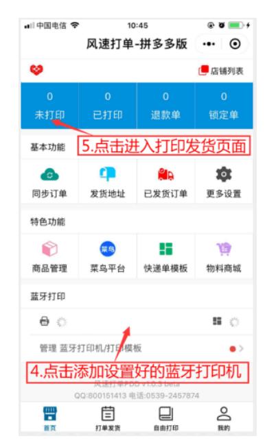 拼多多首次打印订单操作步骤,拼多多打印组件怎么添加到打印机