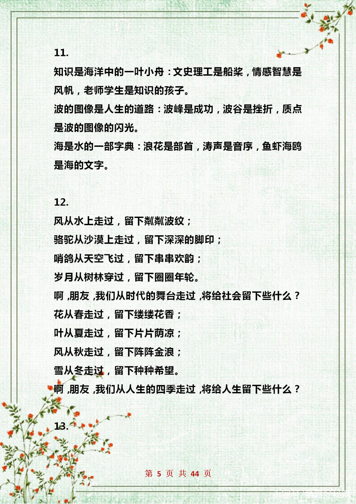 作文优秀排比片段,优秀作文排比句整顿100句