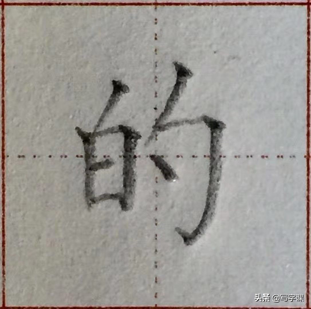 写字笔画笔顺间架结构精讲,赵老师常用92字结构精讲