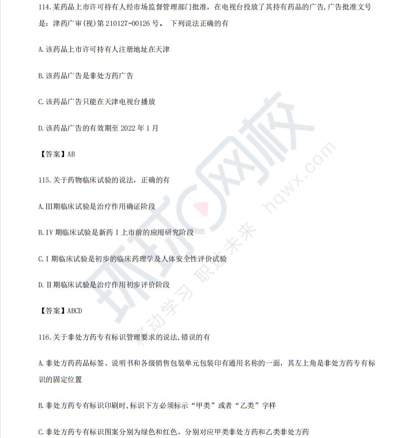 2017执业药师药事管理与法规真题,2023执业药师药事法规真题及答案